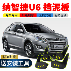 纳智捷u6配件原装