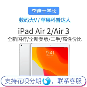 李赔十学长/全新国行美版iPad Air2/Air3 苹果平板电脑 插卡二手