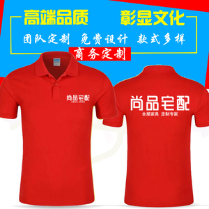 尚品宅配工作服短袖定制夏季建材装修装饰安装工人工装t恤印logo