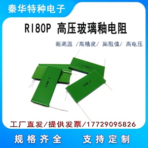 RI80P片式玻璃釉无感高压电阻1W2W3W4W5W12W