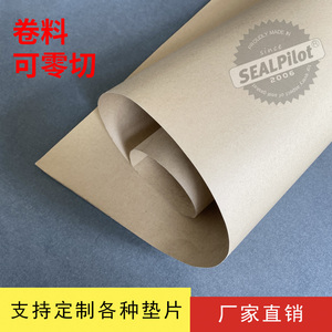 弹性纸 耐油绝缘密封垫片牛皮纸 黄壳 纸垫 服装打版纸