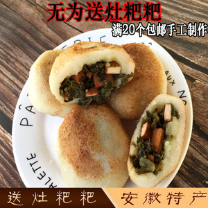 安徽芜湖特产手工送灶粑粑地方特色美食零食小吃真空包装20个包邮