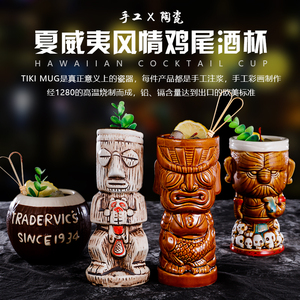 酒吧tiki杯 个性夏威夷鸡尾酒杯创意杯子陶瓷杯提基杯僵尸杯陶瓷