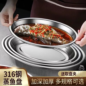 双鸿316不锈钢鱼盘家用耐高温碟子厨房椭圆形加厚蒸鱼专用大盘子