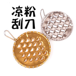 包邮凉粉刮刀铜制凉粉刮子专用家用商用刮凉粉刀