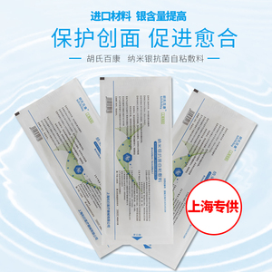 纳米银抗菌敷料