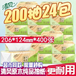 清风抽纸200抽大包大号原木浆本色原浆二层攴巾纸餐巾纸纸巾整箱