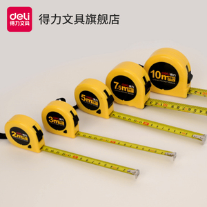 得力钢卷尺工程用尺3米/5米/7.5米/10米测量工具绘图制图计算用