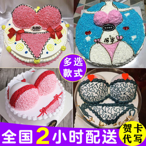 情趣生日蛋糕恶搞胸部性感咪咪北京上海深圳广州成都全国同城配送
