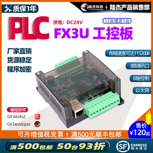 陆杰FX3U PLC国产芯14 20 24 32 48点MRT带网口 2路485 8轴工控板