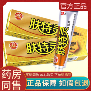 【3盒25元】众妥肤特灵霜剂正品皮肤外用抑菌乳膏草本中药软膏