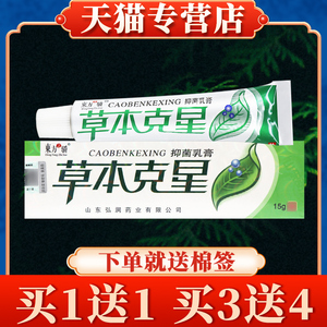 【买5送7】东方之骄草本克星抑菌乳膏正品皮肤外用草本软膏