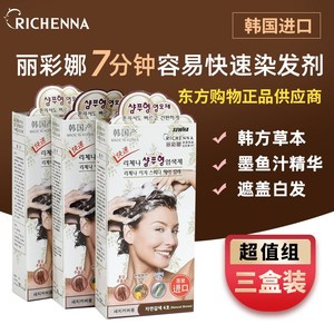 快速韩国RICHENNA丽彩娜黑发遮染发剂不伤发植物原装无味泡沫白发