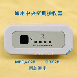 美的中央空调室内多联机5p匹风管机接收头 美的接收器 mbq4-02b.