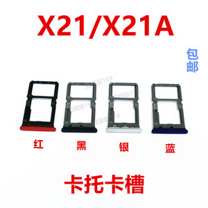 适用于vivo x21i/x21a卡托卡槽 手机插卡 卡槽卡套