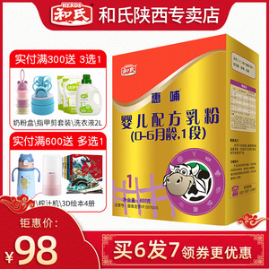 和氏惠哺奶粉