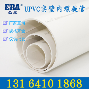 UPVC实壁内螺旋管公元pvc110隔音排水管规格齐全量大价优武汉现货