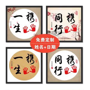 携手一生手印画同行字画手印结婚礼物新婚订婚情侣礼庆纪念挂画书