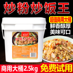 炒粉炒饭王调味料炒面专用调料商用炒河粉炒米粉炒菜炒饭专用料粉