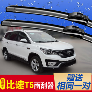 比速t5汽车配件原装