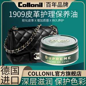 collonil1909奢侈品包包清洗护理剂沙发皮鞋皮包清洁剂去污保养油
