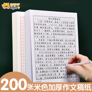 16K20本语文作文纸400格作文本字原稿纸加厚四百格小学生信纸文稿纸方格纸稿纸写作申论考试文稿格子纸张红格