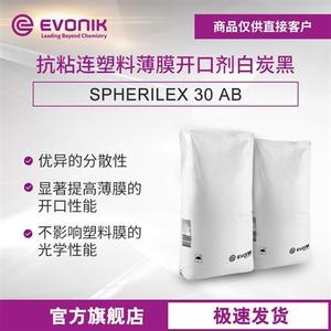 白炭黑 抗粘连塑料薄膜开口剂 SPHERILEX 30AB沉淀法二氧化硅