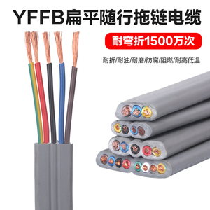 纯铜YFFB3芯4芯5芯6芯8芯0.75 1 1.5平方扁线起重机电梯随行电缆