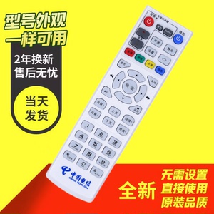 适用中国电信创维E1100 E2100 E5100 E8100 网络机顶盒遥控器