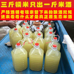 原生态米酒 原浆糯米酒 无添加纯手工古法酿制