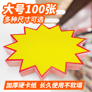 日晞爆炸贴大号POP广告纸超市药店价格牌惊爆价爆炸花标价牌签空白促销贴纸卡特价牌新款网红创意手写