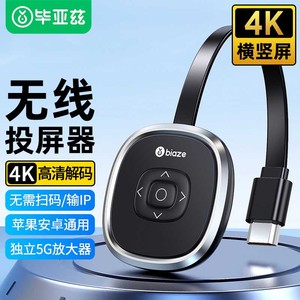 毕亚兹无线投屏器电视机家用同屏转换器通用车载投影仪4K高清hdmi