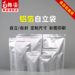 自立铝箔塑料袋食品自封袋茶叶锡纸袋礼品袋纯铝包装定制印刷袋子