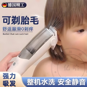 德国婴儿理发器超静音自动吸发宝宝剃头专用家用电动推子胎毛神器