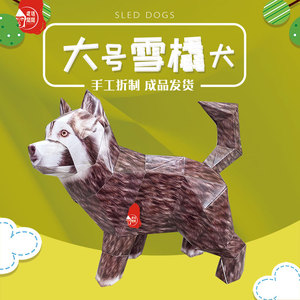 成品纸狗纸宠物狗纸动物新年祭祀用品烧纸纸扎大号雪橇犬哈士奇