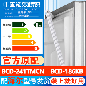 海尔BCD 241TMCN 186KB 冰箱门密封条胶条门封条通用皮圈磁条吸条