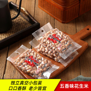 远帆五香花生米酥香脆休闲小吃零食熟下酒菜独立小包袋装炒货