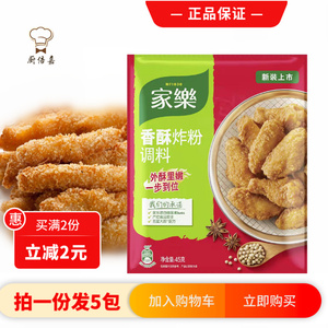 家乐香酥炸粉45g*5袋炸鸡粉腌调料薯条脆炸粉面粉面包糠烧烤包邮