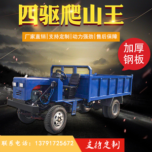 四驱爬山王农用车