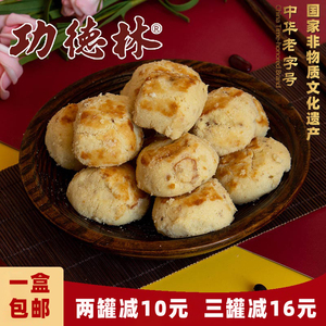 功德林一口酥椒盐花生芝麻上海特产酥零食点心传统糕点老式酥饼