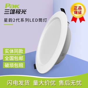 三雄极光led星韵2筒灯2.5寸4寸6寸5W12W15W18w嵌入铜灯家用孔灯