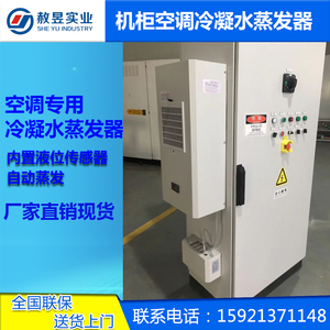 配电柜机柜空调冷凝水蒸发器SK-03/SK-05机柜空调冷凝水蒸发器