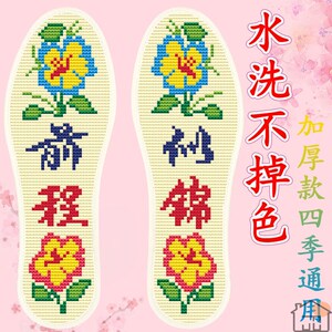 十字绣鞋垫2021年新款前程似锦可选图加厚针孔不掉色带针线半成品