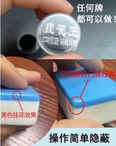 挂花膏麻将扑克牌九记号针魔术表演筒子牌指纹留痕神器打将麻道具