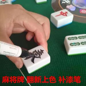 麻将上色油漆