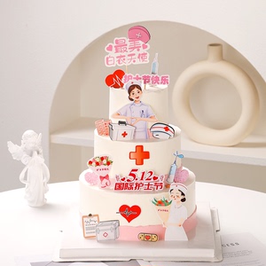 512护士节快乐蛋糕装饰插牌网红烘焙白衣天使医师节甜品装扮插件