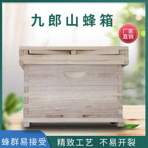 九郎山蜂业泡桐木蜂箱全套箱中蜂十框蜂箱蜂具蜜蜂养蜂工具成品箱