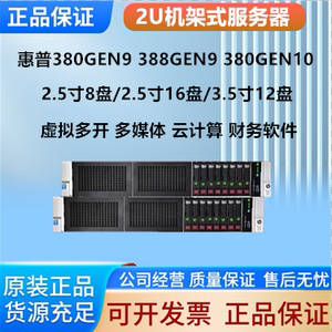 HP惠普DL380GEN9/G10 388G9/G10二手服务器支持NVMEM.2固态虚拟机