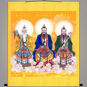 高清三清道祖神像画挂 元始道德天尊太上老君神仙卷轴挂画 可定制