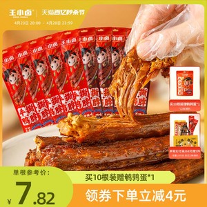 王小卤手撕鸭脖68g*10根 鸭肉解馋小零食辣卤味风干休闲熟食小吃